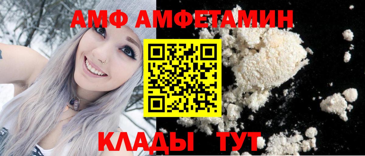 АМФ Premium  Амфетамин  Батайск  Вход с VPN 