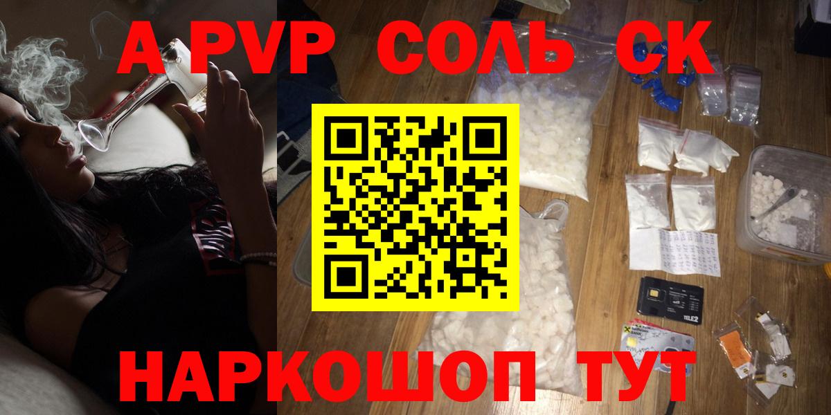 Alpha-PVP  Батайск  APVP Соль  Альфа ПВП VHQ  А ПВП крисы CK 
