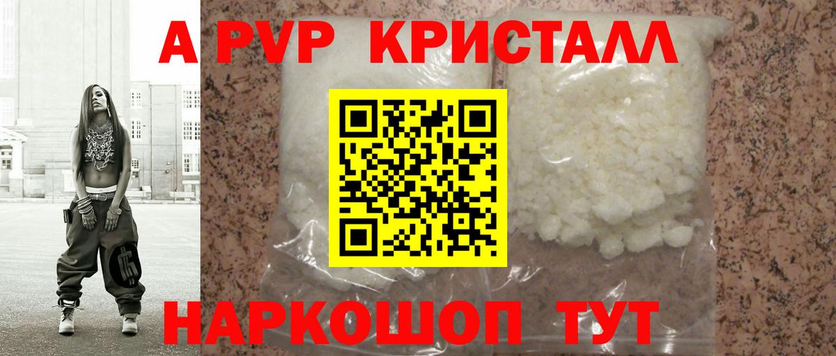 Alpha PVP VHQ  A-PVP Соль  А ПВП мука  Вход с VPN  Батайск 