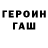 Героин герыч Levison Bevan