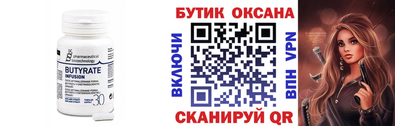 Бутират буратино  Батайск 