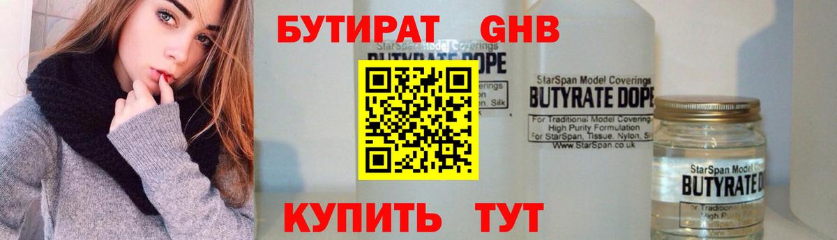 Бутират 99% Батайск