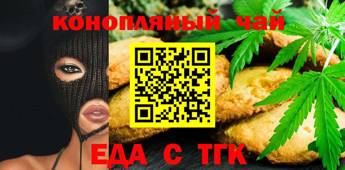 Еда ТГК конопля  Батайск 