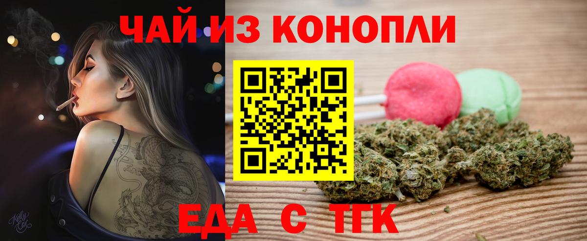 Батайск  Печенье с ТГК конопля  Вход с VPN 