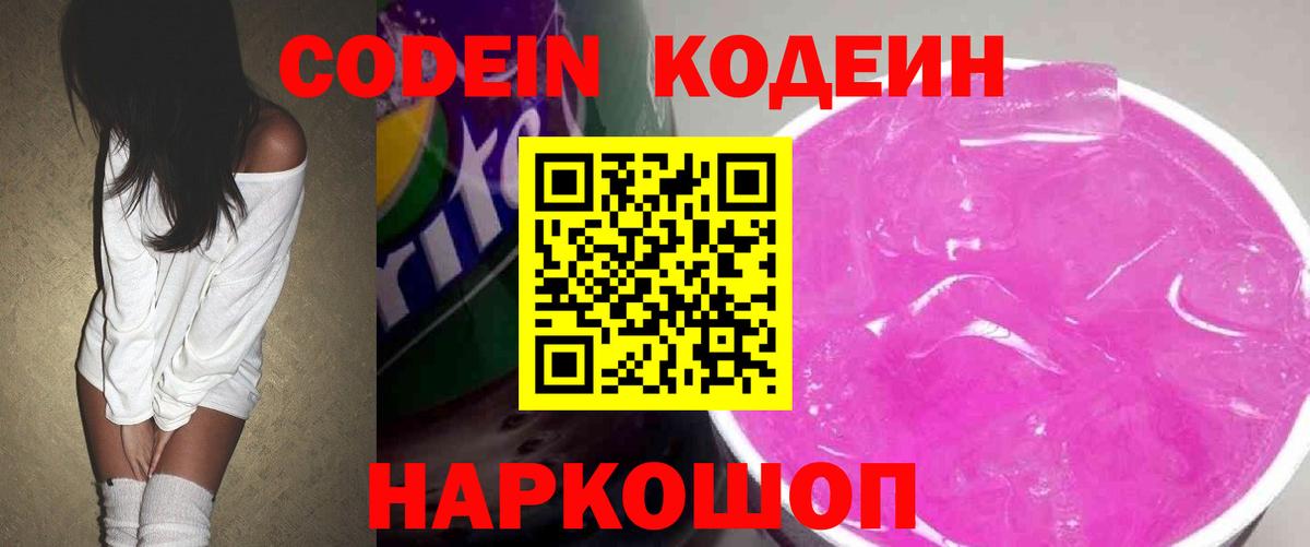 Кодеиновый сироп Lean Purple Drank  Кодеин Purple Drank  Батайск 