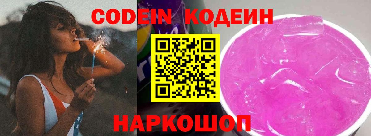 Батайск  Codein напиток Lean (лин)  где найти наркотики  Вход с VPN  Codein напиток Lean (лин) 