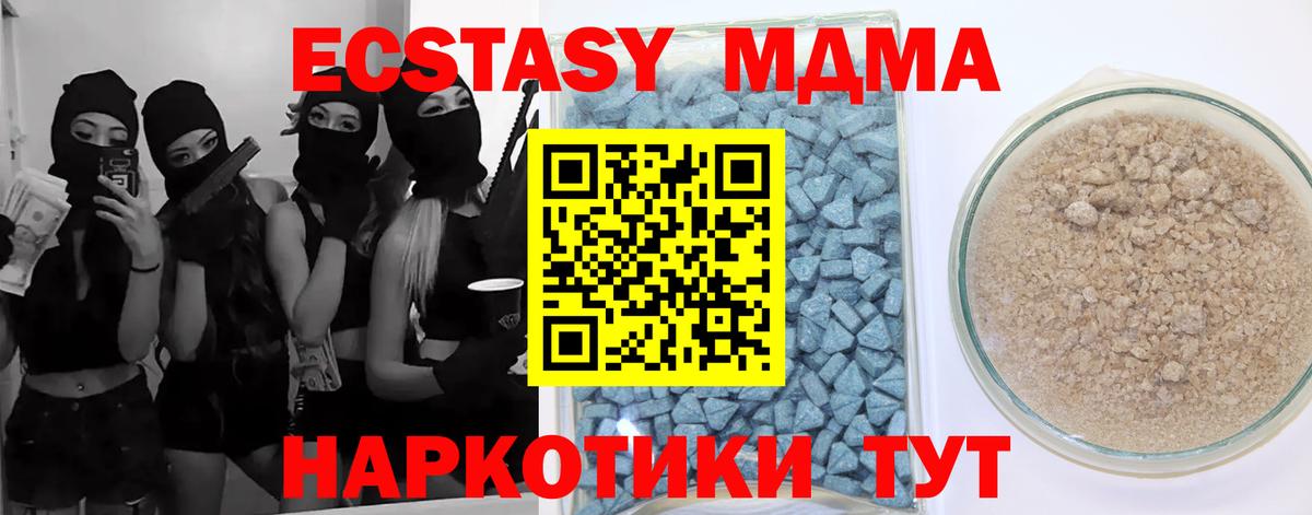 ЭКСТАЗИ MDMA Батайск