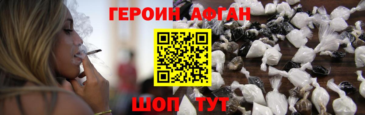 Героин Афган  Вход с VPN  Батайск 