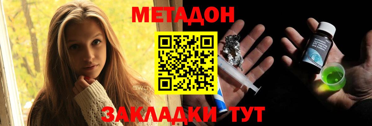Батайск  Метадон кристалл  Вход с VPN 