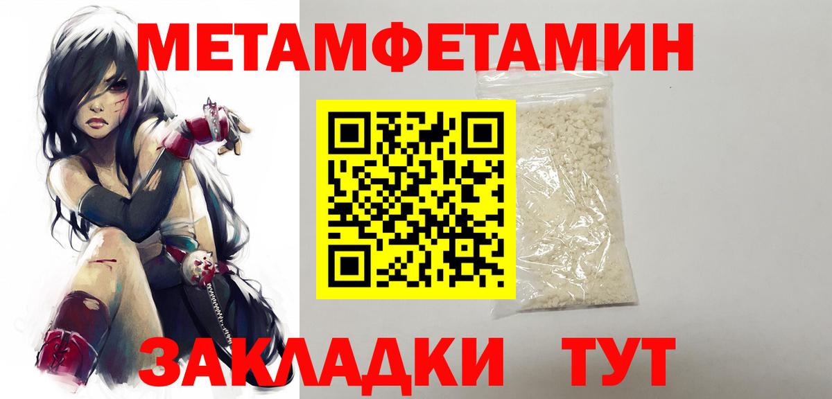 МЕТАМФЕТАМИН Methamphetamine  Батайск 