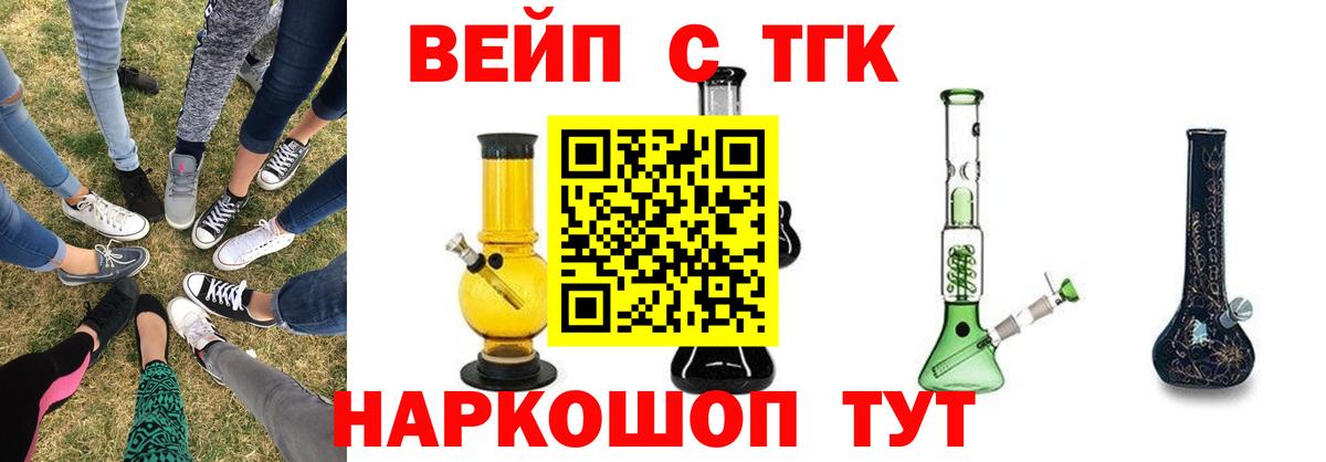 ТГК вейп  ТГК гашишное масло  Батайск  Вход с VPN 